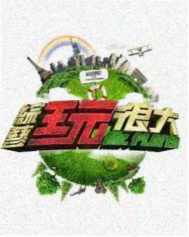 我是歌手